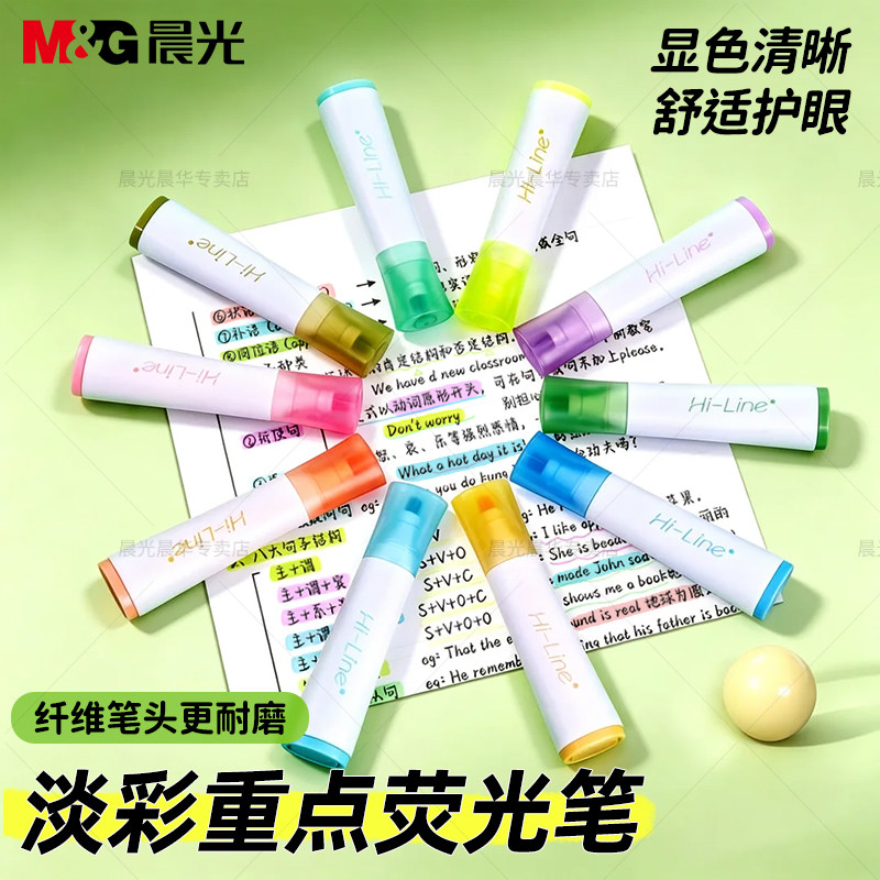 晨光护眼荧光笔记号笔小学生专用