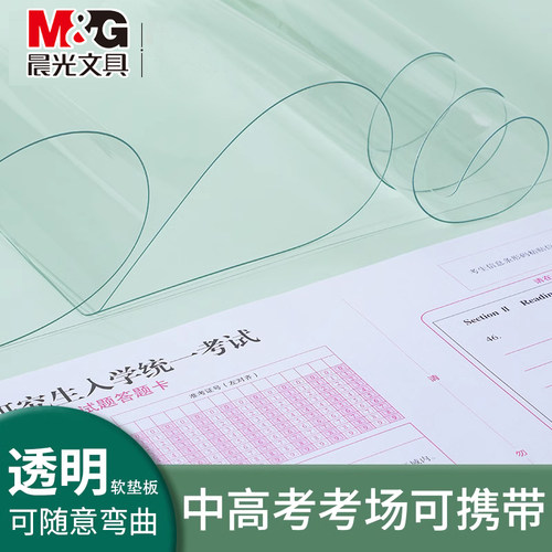 晨光考研透明垫板学生写字考试