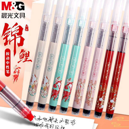 晨光锦鲤系列直液式走珠中性笔速干高颜值刷题备考大容量考试用学生专用秒干全针管作业好运黑笔一体式水笔