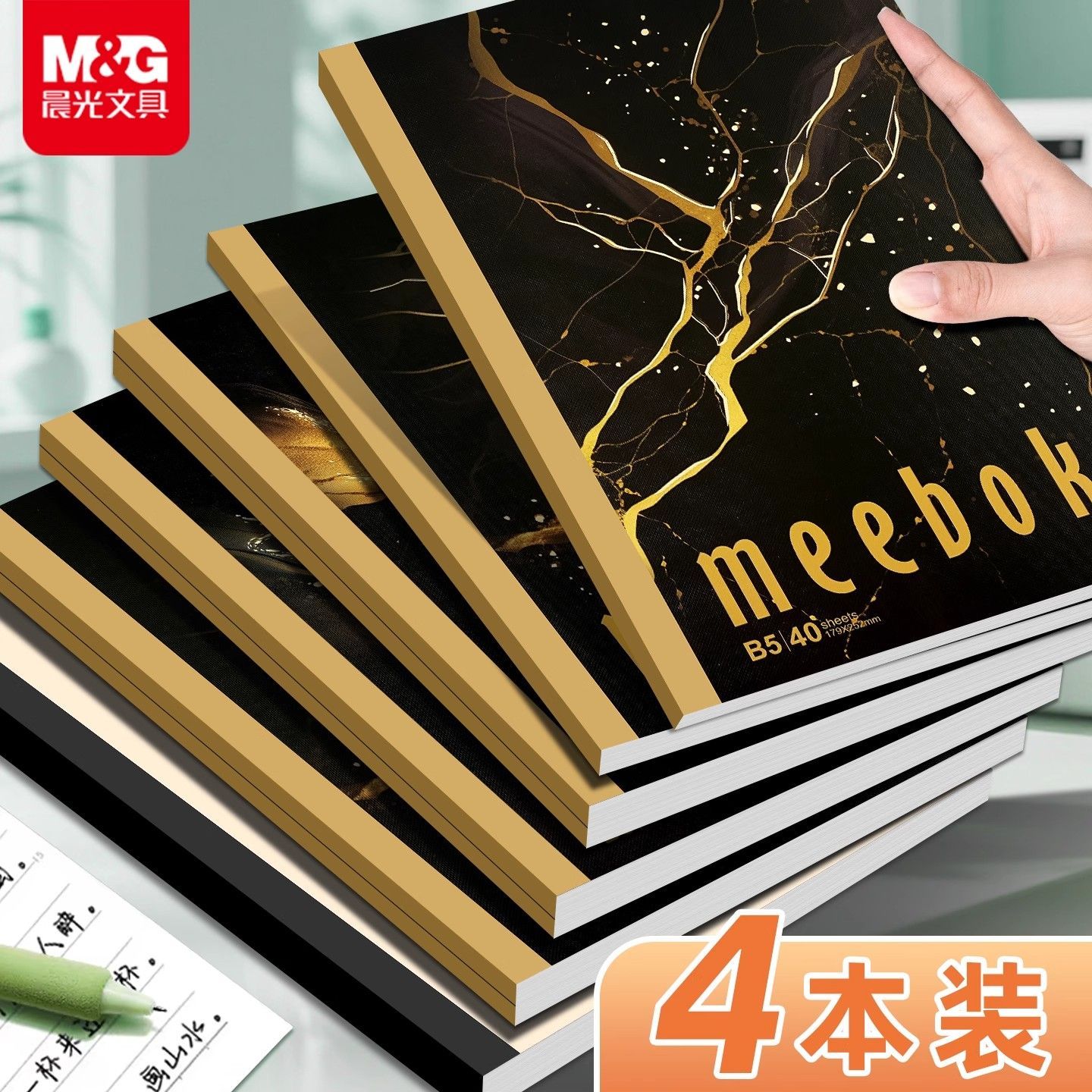 晨光B5无线装订加厚横线软抄本