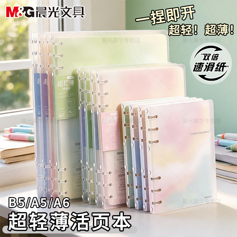 晨光多规格可拆卸替芯加厚活页本图片