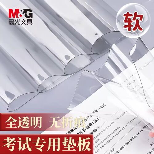 晨光透明软垫板学生考试专用