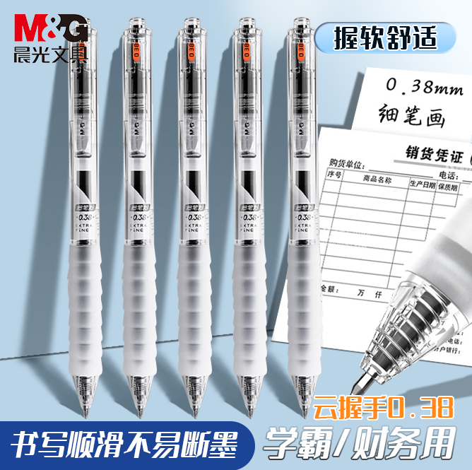 晨光0.38按动中性笔刷题笔