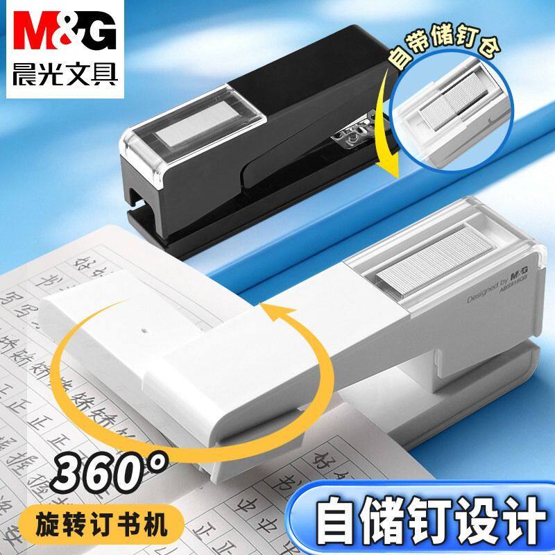 【晨光】可旋转订书机360度学生用大号订书器作业本订中缝办公装订用