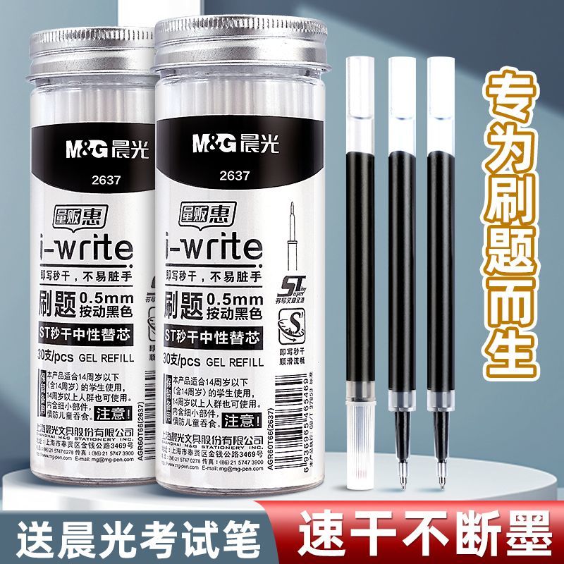 晨光按动笔芯ST头大容量中性笔替芯桶装0.5黑速干学生刷题考试用
