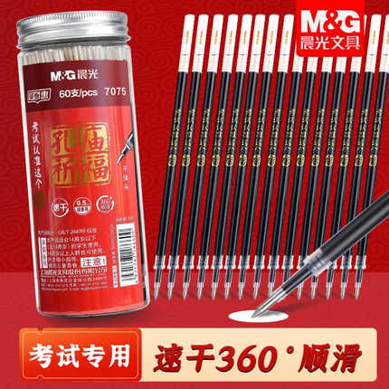 晨光笔芯孔庙祈福桶装60支0.5mm中性笔子弹头全针管速干顺滑碳素笔黑色替芯学生刷题中高考考研考试专用笔芯