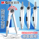 晨光锁距圆规小学生专用六年级三年级初高中生中考2B画圆安全金属圆规替换笔芯高精度考试高颜值绘图尺规套装