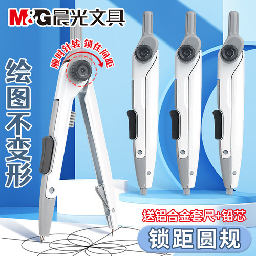 晨光2B锁距圆规学生专用金属圆规