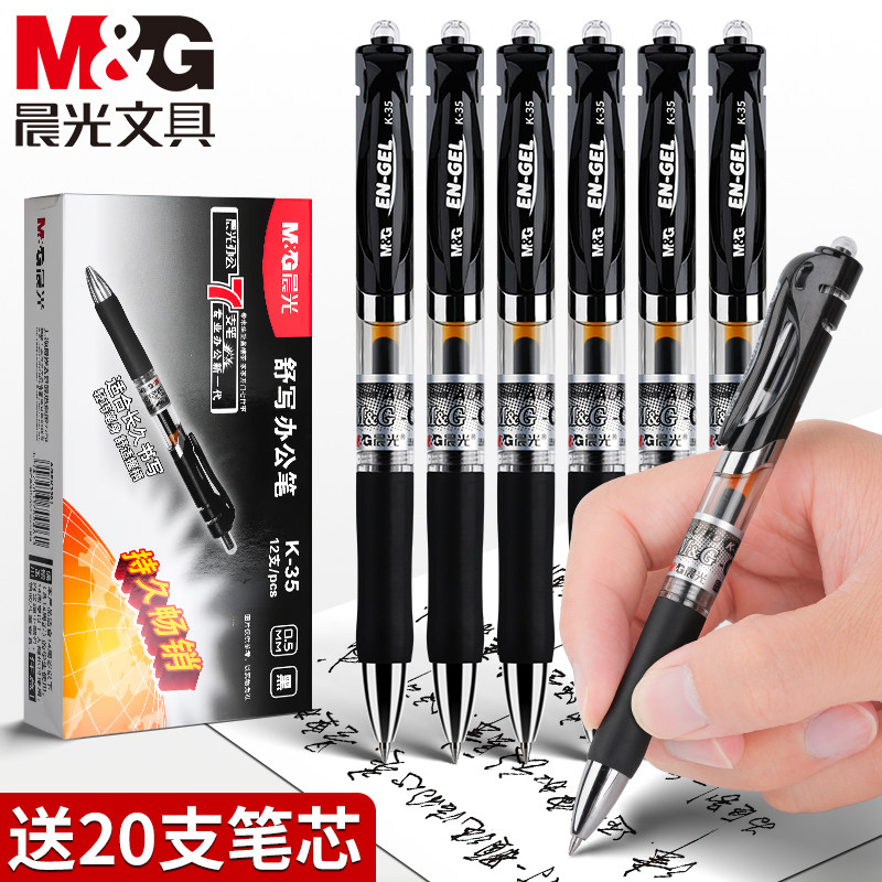 晨光按动中性笔K35学生专用黑色蓝色红色0.5mm中性笔笔芯子弹头速干顺滑刷题考试签字笔小学生初中生老师专用
