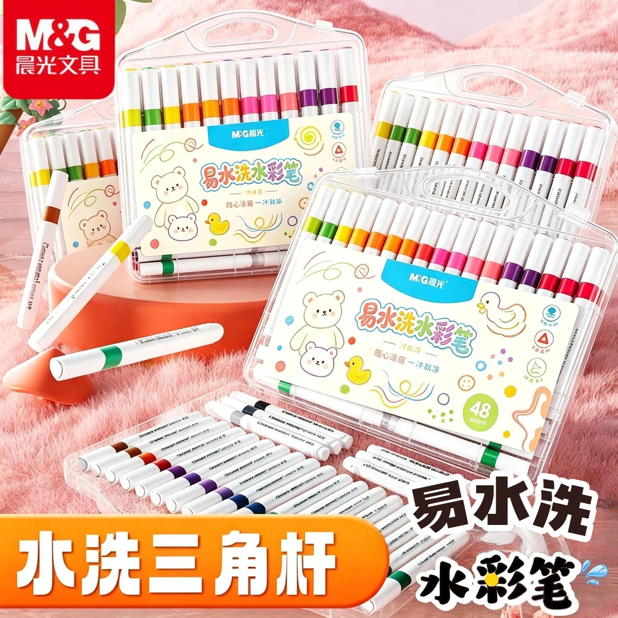 晨光48色可水洗儿童水彩笔
