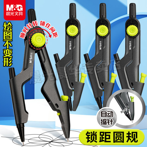 晨光安全锁距圆规学生专用2B