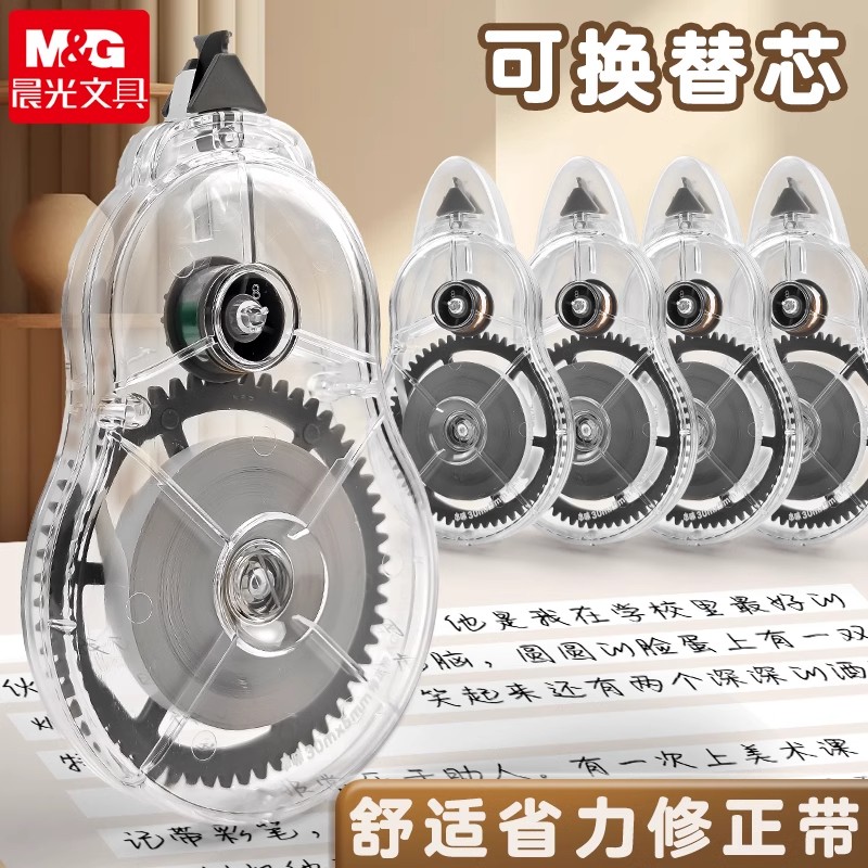 晨光本味修正带学生专用可换芯