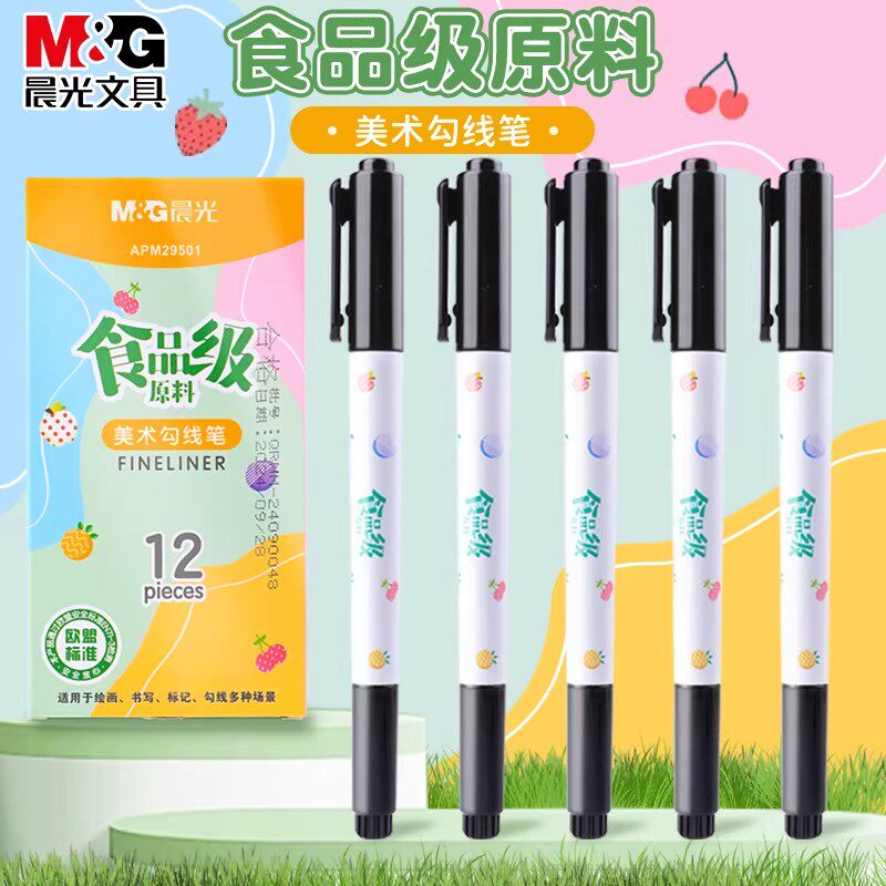 晨光食品级双头勾线笔美术勾线笔图片