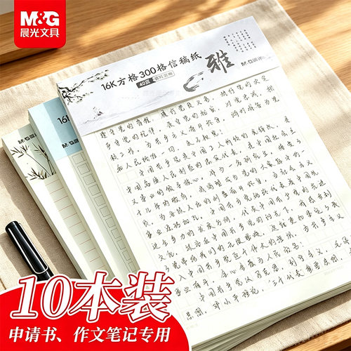 晨光作文纸小学生专用加厚信稿纸
