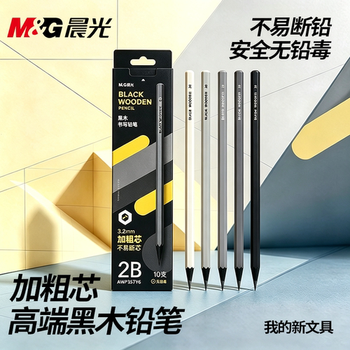 晨光黑木铅笔加粗芯小学生专用