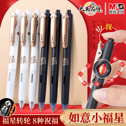 晨光孔庙按动中性笔小福星