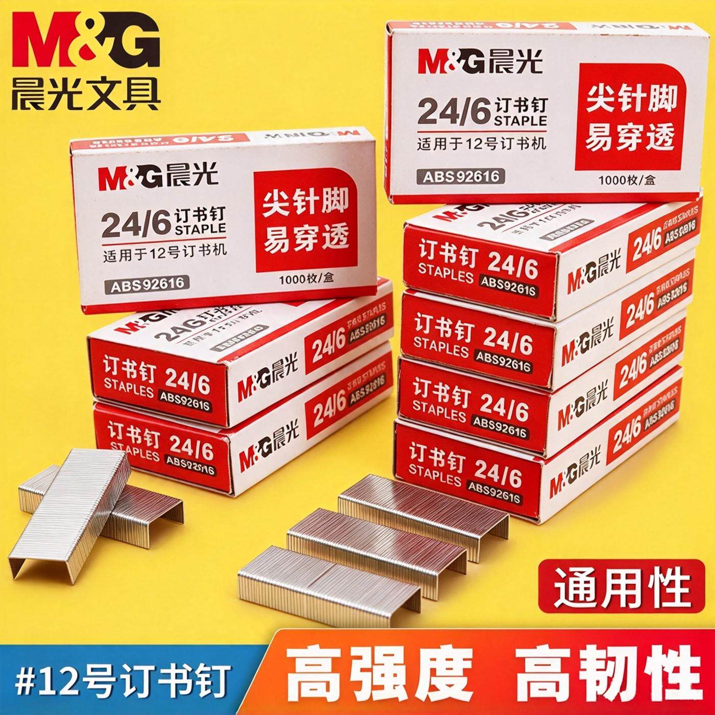 【30盒】晨光订书钉通用订书针12号办公用品盒装收纳整理财务装订24/6钉书订订书机厚层大号钉书针订书钉子
