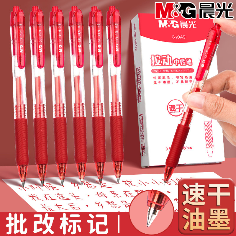 晨光按动红笔老师作业批改专用学生速干0.5高颜值ins风红色中性笔