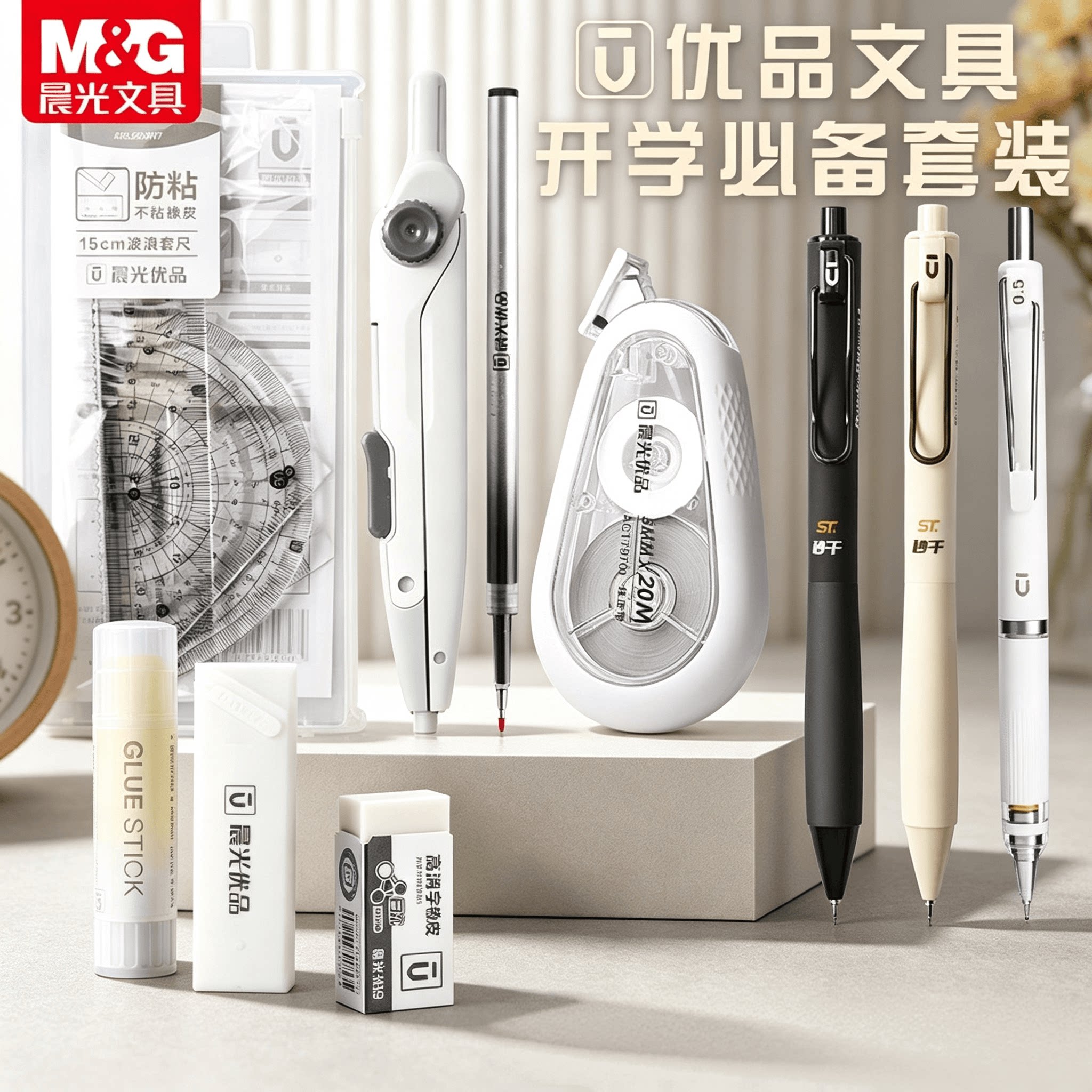 晨光开学文具套装学生专用