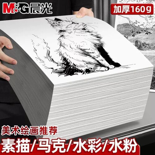 晨光加厚素描速写水彩纸