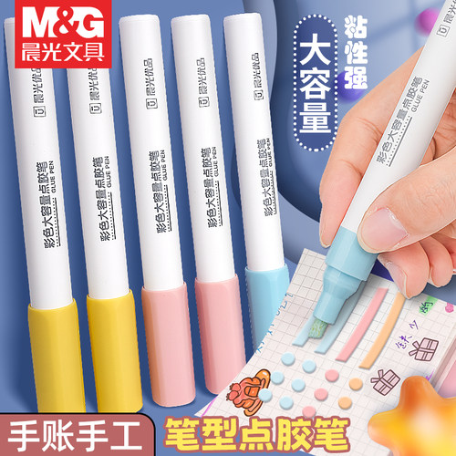 晨光固体胶棒点胶笔学生专用diy