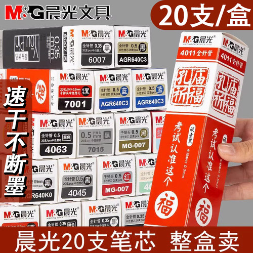 晨光中性笔笔芯考试专用全针管