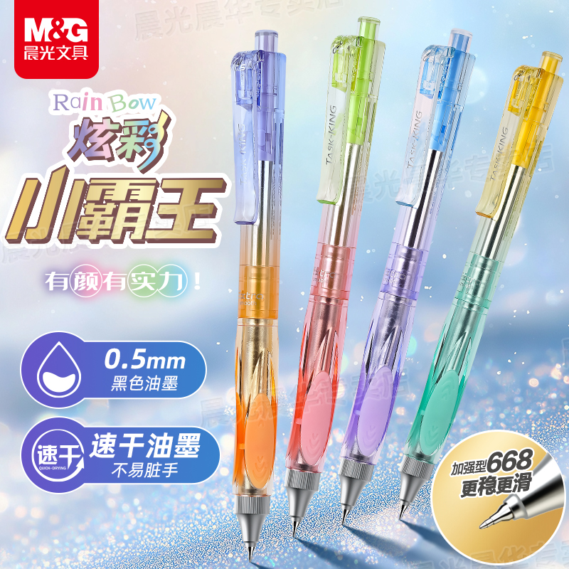 晨光按动黑色速干考试中性笔