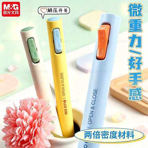 晨光解压开关笔黑色中性笔速干