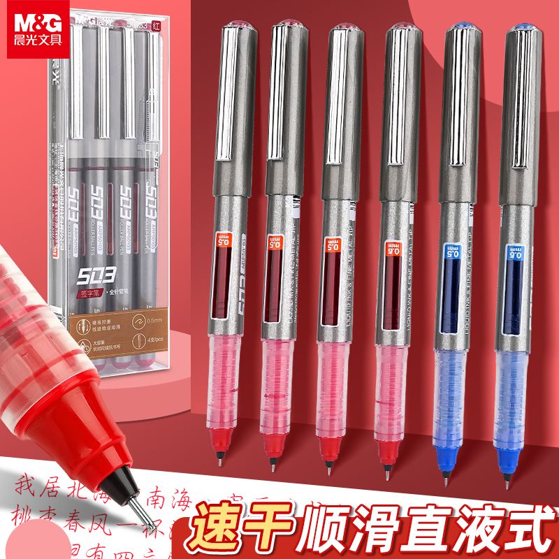 晨光直液式中性笔商务会议笔