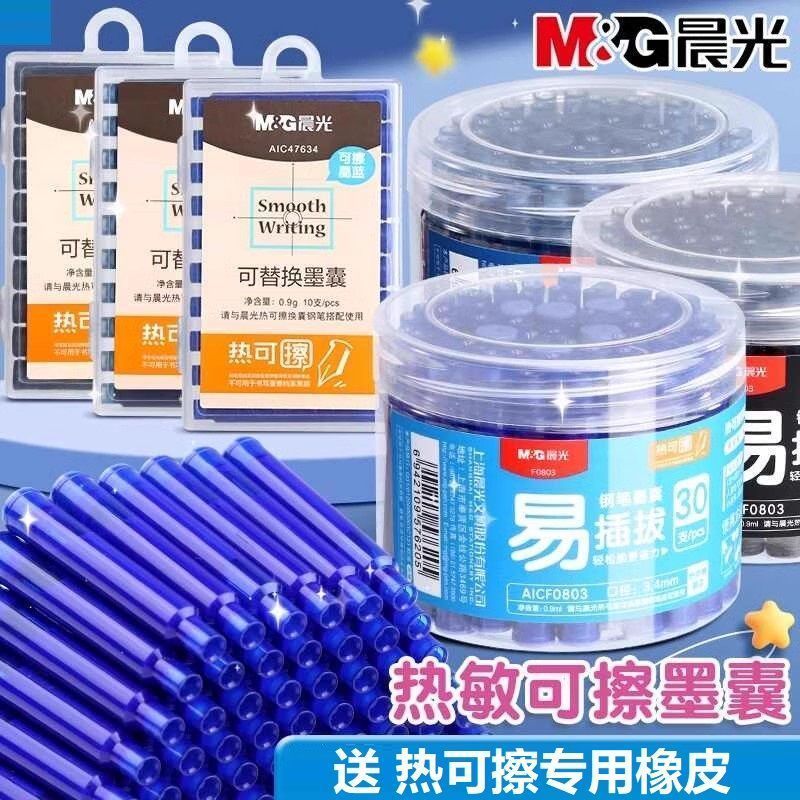 晨光热可擦墨囊通用3.4口径小学生练字晶蓝黑色墨蓝钢笔可换墨囊