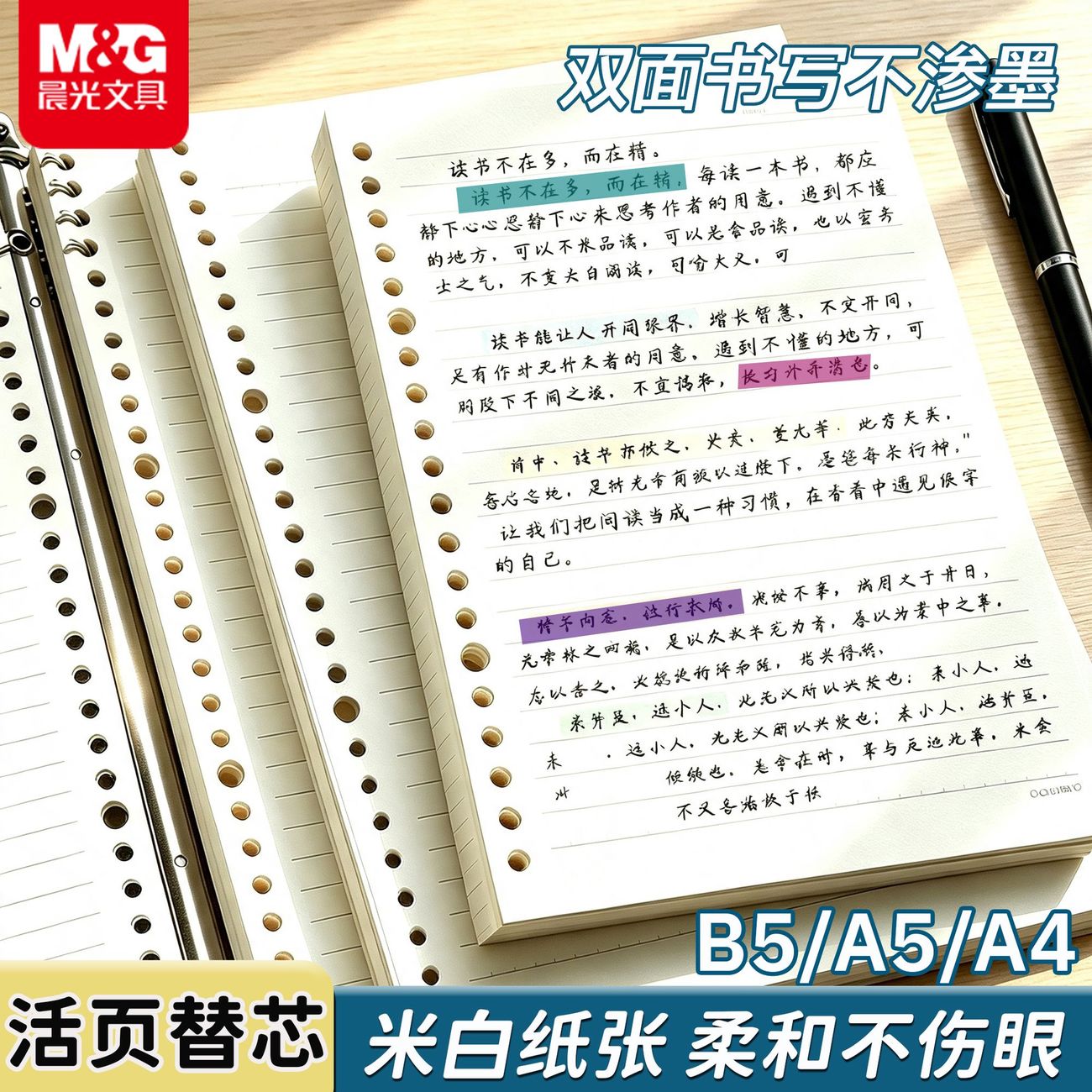 晨光活页替芯加厚学生用B5活页纸横线A5方格活页纸26孔活页本替芯