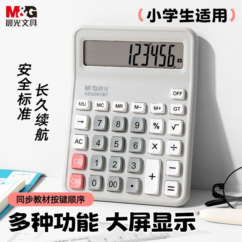 晨光计算器人教版同款小学生专用