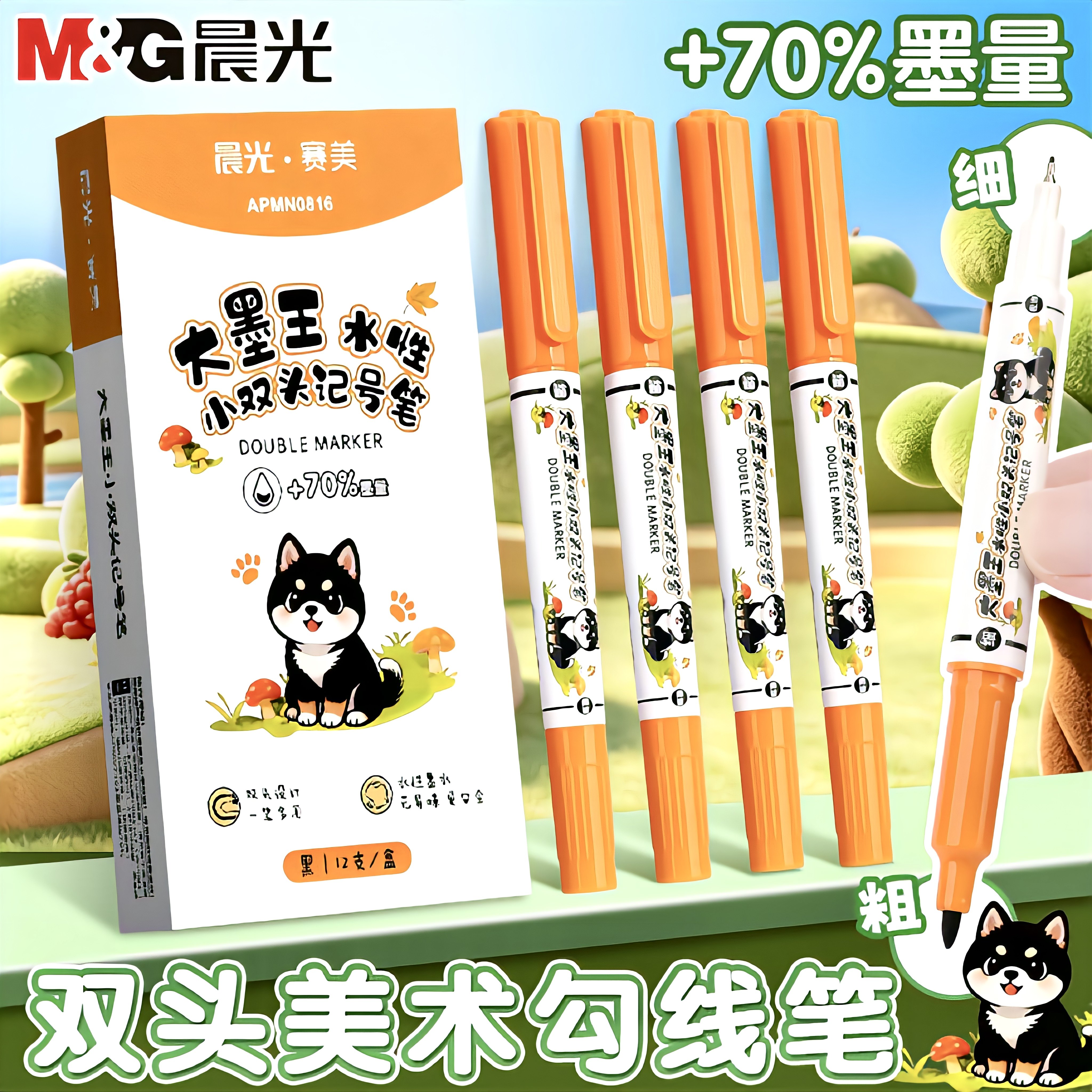 晨光美术勾线笔学生专用记号笔儿童幼儿园可洗绘画双头线描笔一年级黑色描线笔素描水性涂鸦大墨王勾线笔文具