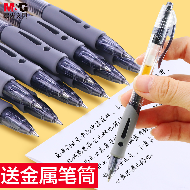 晨光中性笔按动教师用大容量批发