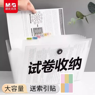 晨光风琴包a4学生试卷收纳文件袋多层文件夹小学生用透明插页试卷初中高中生大容量书夹子分类试卷夹卷子文具