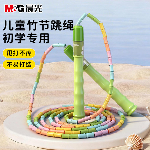 晨光软竹节跳绳儿童小学生专用