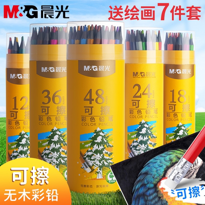 晨光可擦彩铅笔小学生美术生专用