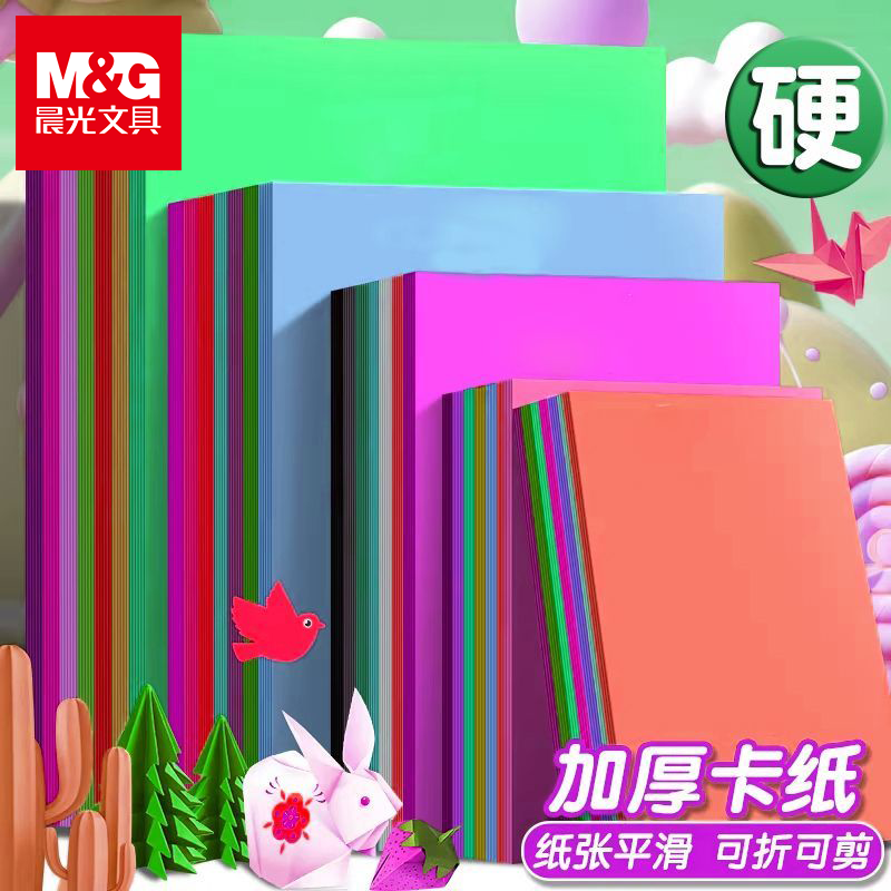 晨光彩色硬卡纸实心无异味颜色全