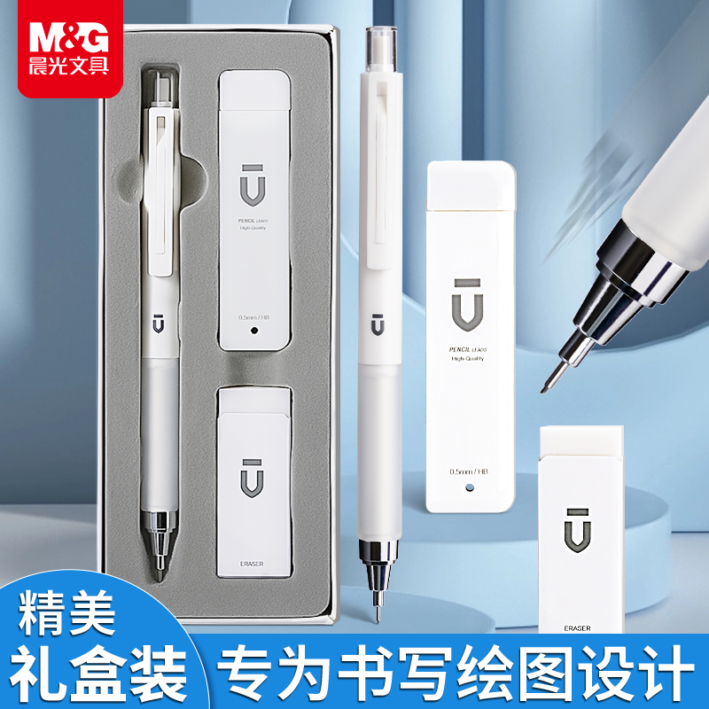 晨光优品自动铅笔套装小学生专用