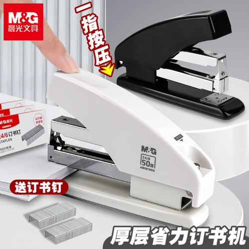 晨光省力型订书机办公用