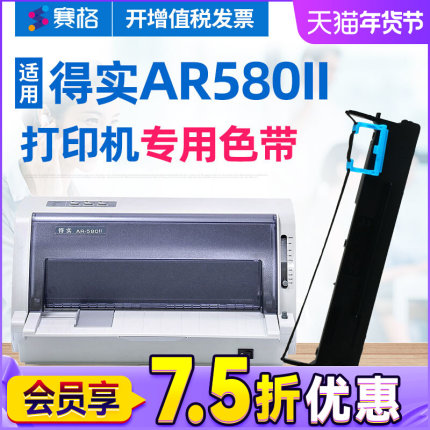 赛格适用得实AR-580II色带架 得实AR580II色带 得实针式打印机色