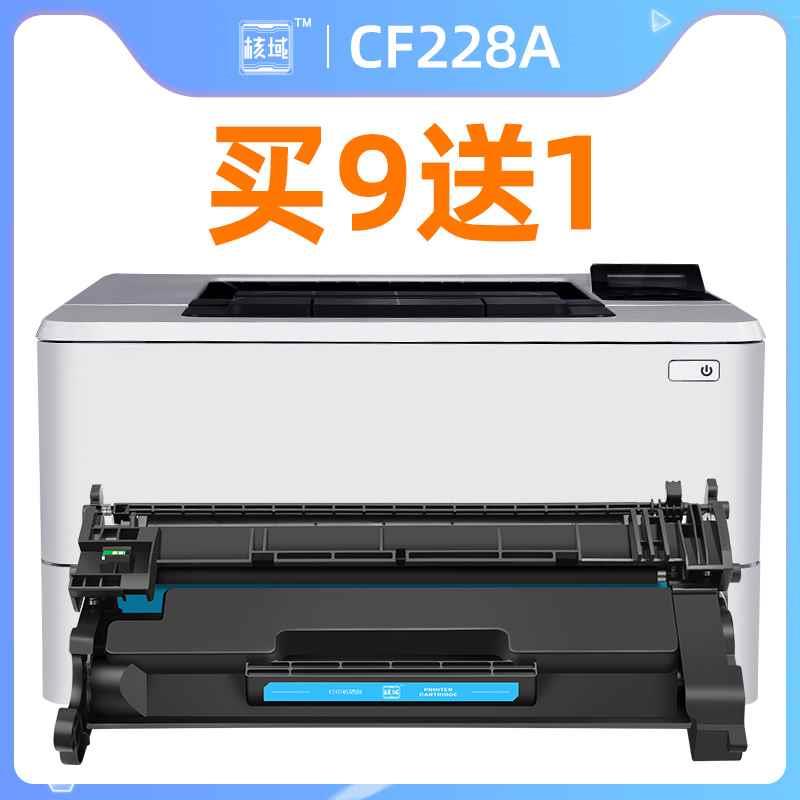 适用hp/惠普CF228A硒鼓M403D M403N M403DN M403DW打印机粉盒M427