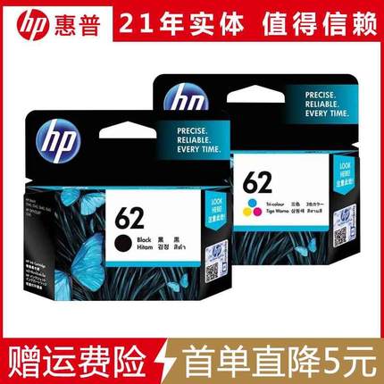 原装惠普hp62墨盒黑色彩色 hp200 258 5542 5640 7640 5740打印机