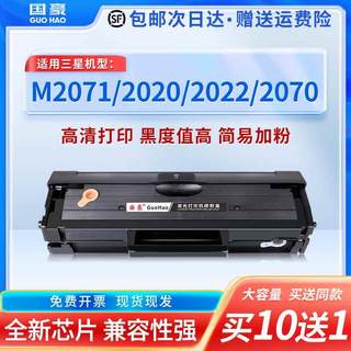 国豪适用三星m2071硒鼓MLT-D111S M2070 M2021 M2022 M2020打印机