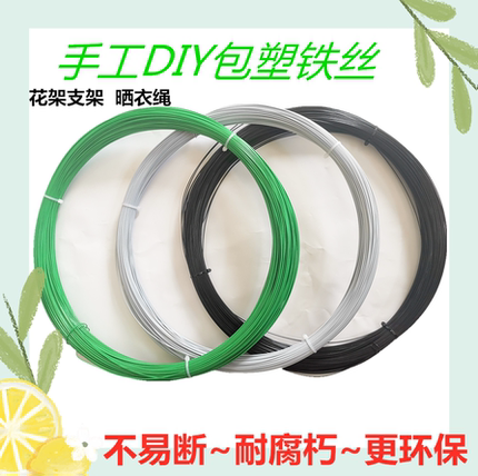 晾衣绳绑扎DIY园艺涂塑丝包塑铁丝带皮铁丝多肉花架造型盆栽支架