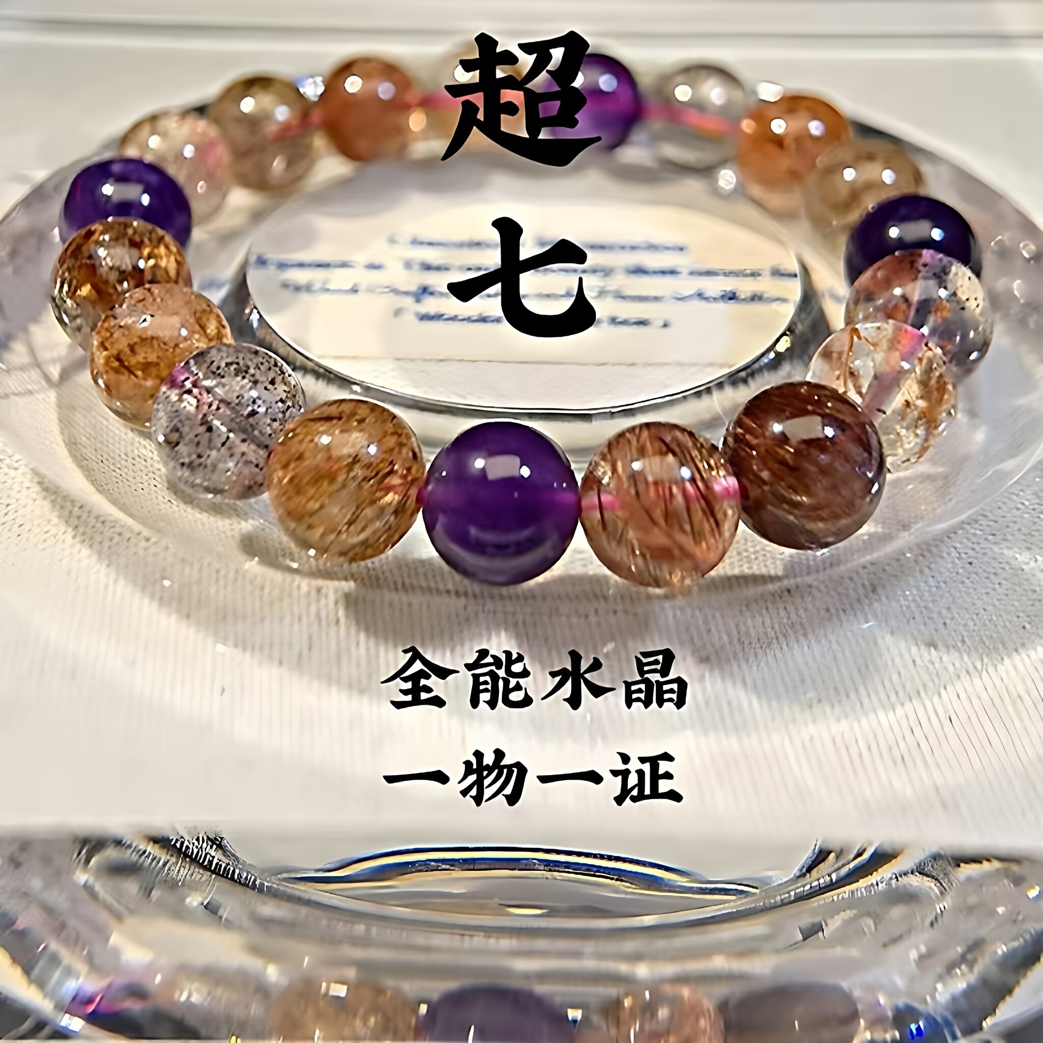 天然超七单圈手链高品黑加仑