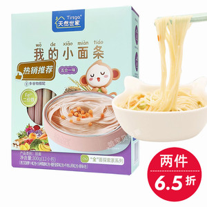 天然世家我的小面条300g/盒 多口味果蔬宝宝儿童细面食易熟不加盐