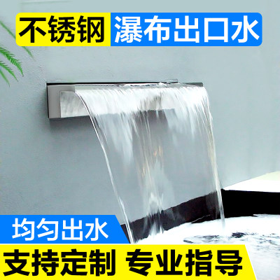 室外大型水池造景水帘流水口鱼池循环过滤不锈钢瀑布出水口流水槽