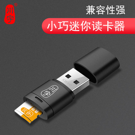 川宇迷你读卡器TF卡专用USB2.0高速适用于手机/电脑/相机/行车记录仪Micro SD内存卡支持车载/无人机/音箱