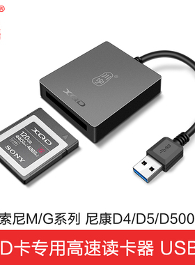 川宇usb3.1高速传输XQD尼康专用索尼摄像机内存卡高速读卡器